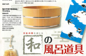 ambai風呂椅子・湯桶が『mono』モノマガジンに掲載されました